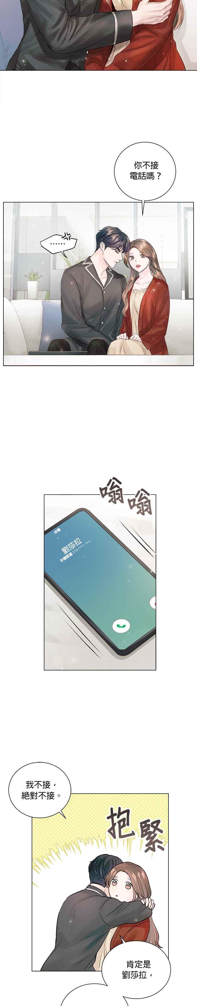 《今生必定是幸福结局》第45话 第2页