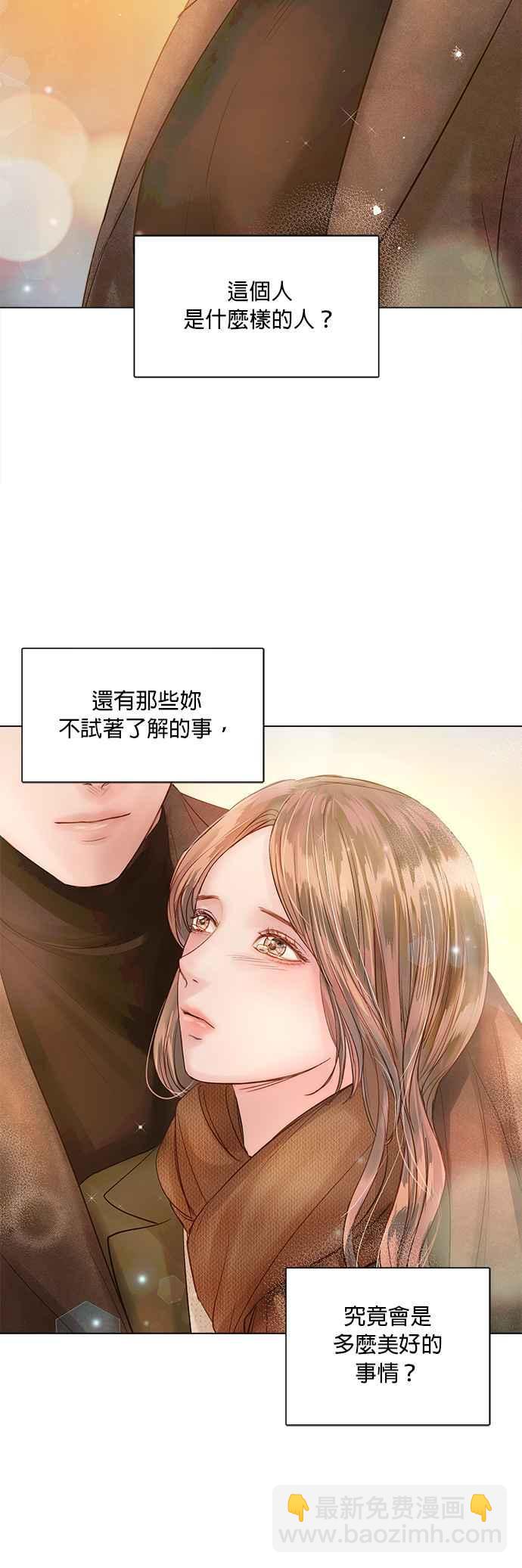 《今生必定是幸福结局》第45话 第30页