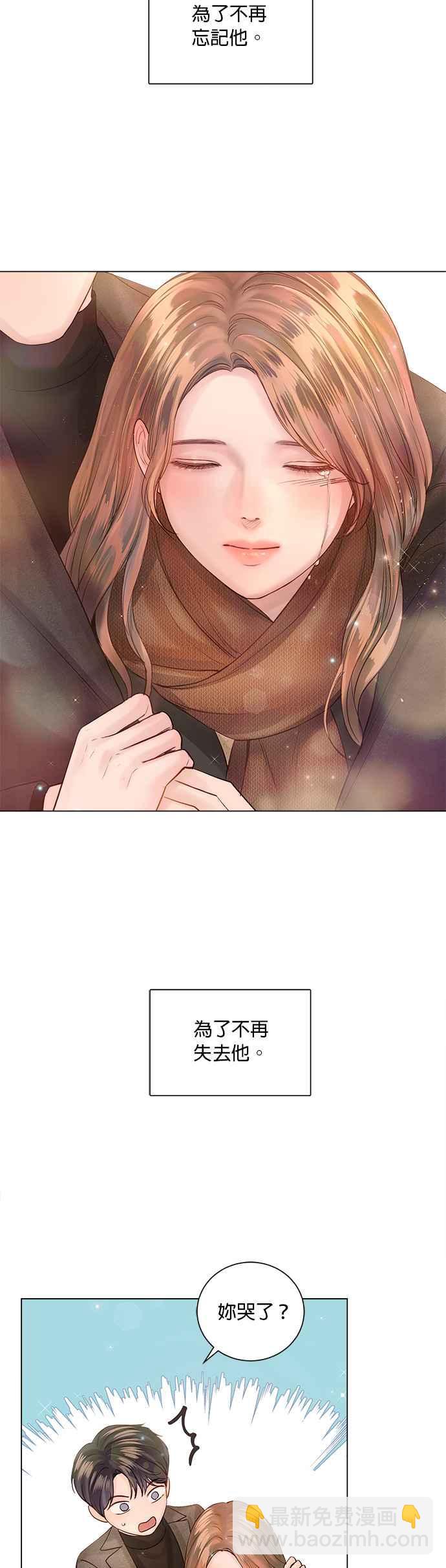 《今生必定是幸福结局》第45话 第32页