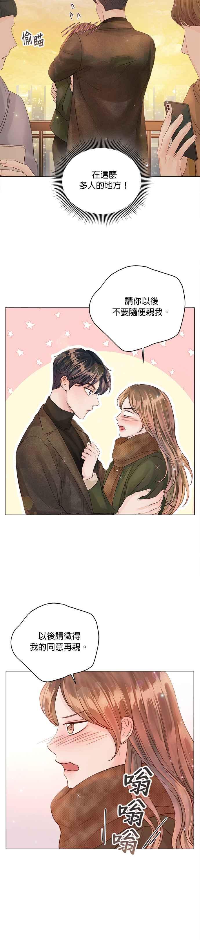 《今生必定是幸福结局》第45话 第38页