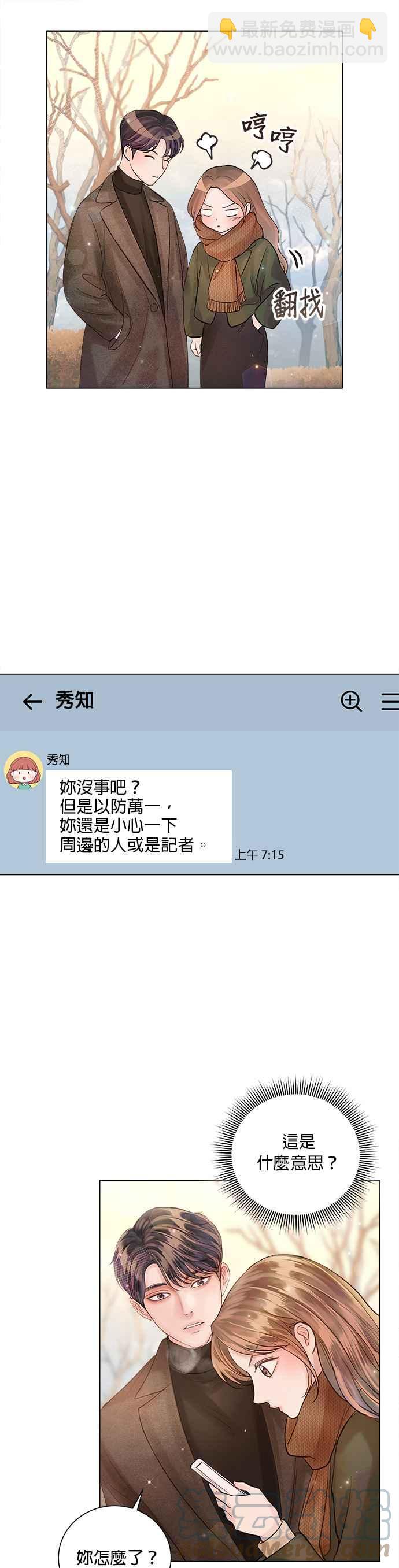《今生必定是幸福结局》第45话 第39页