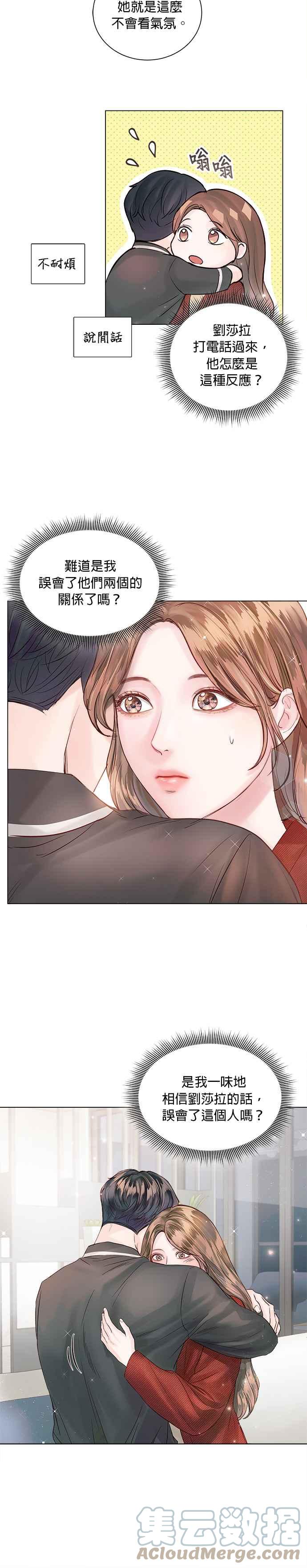 《今生必定是幸福结局》第45话 第3页
