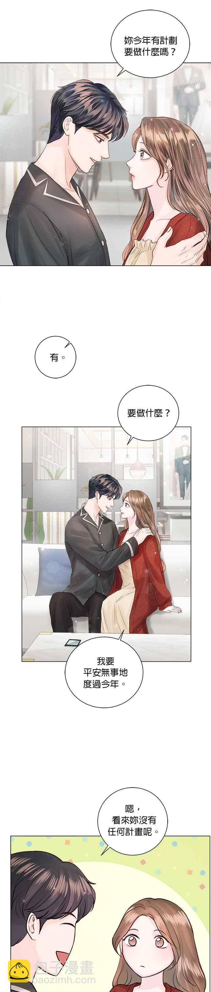 《今生必定是幸福结局》第45话 第4页