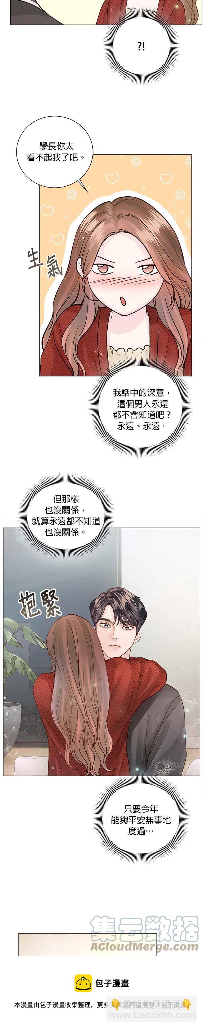 《今生必定是幸福结局》第45话 第5页