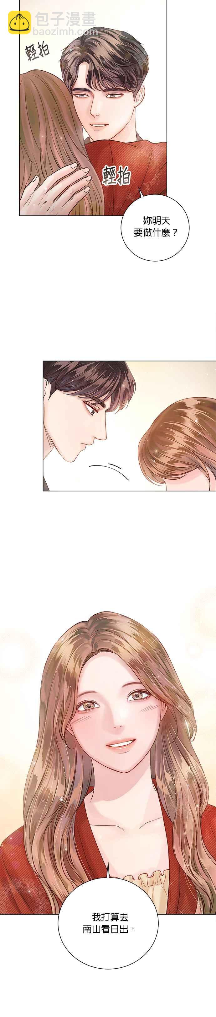 《今生必定是幸福结局》第45话 第6页