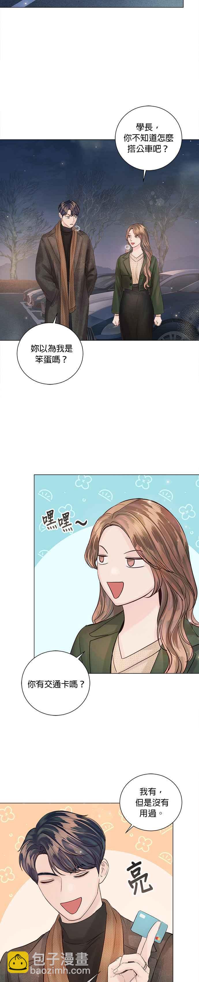 《今生必定是幸福结局》第45话 第8页