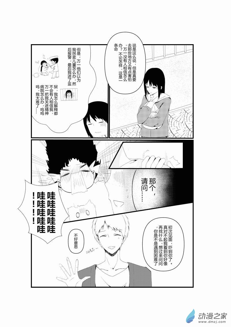 《宠物宝贝》第01话 第10页