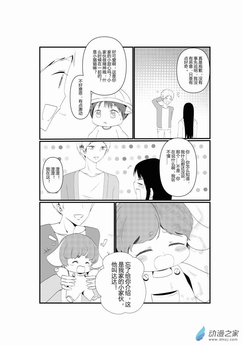《宠物宝贝》第01话 第11页