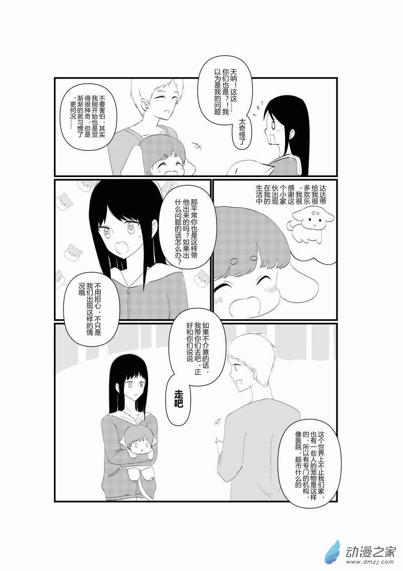 《宠物宝贝》第01话 第12页