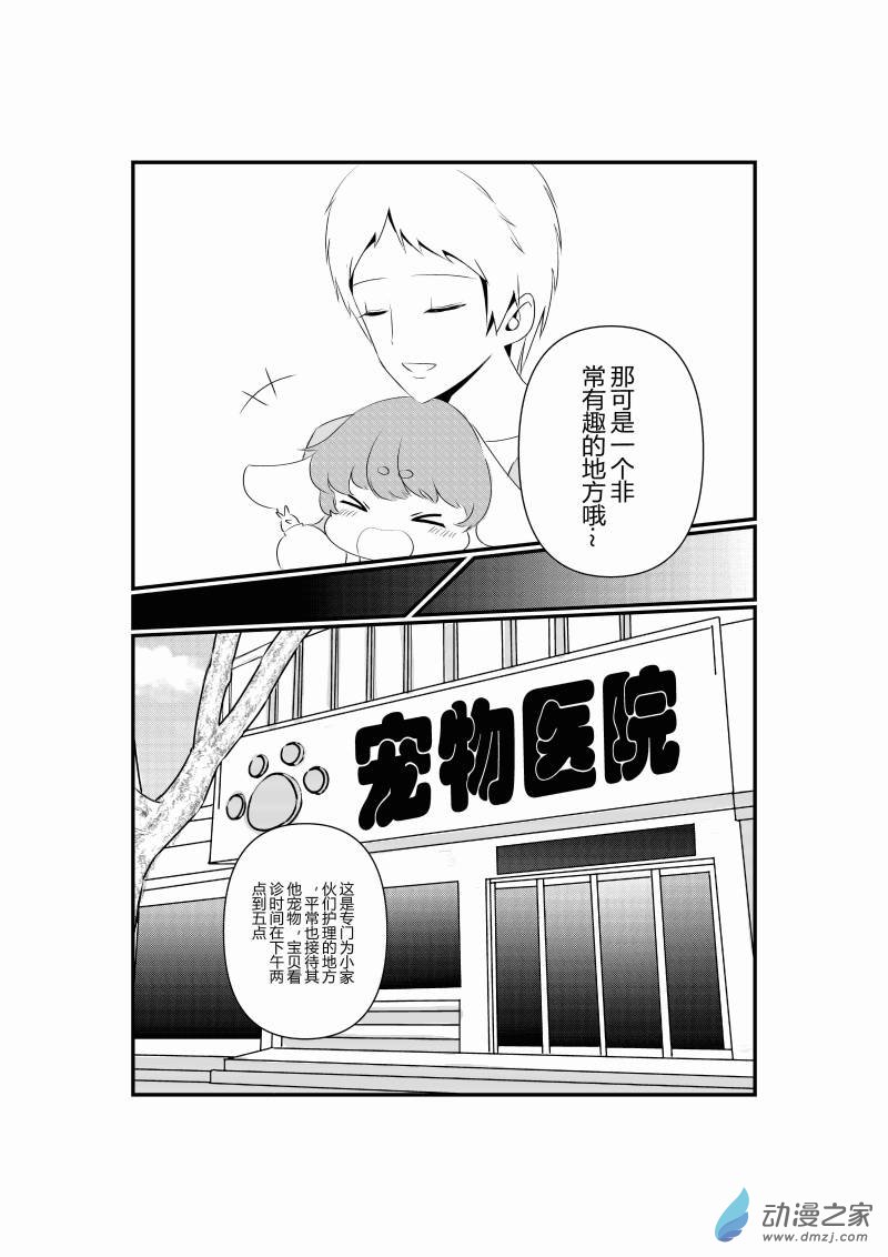 《宠物宝贝》第01话 第13页