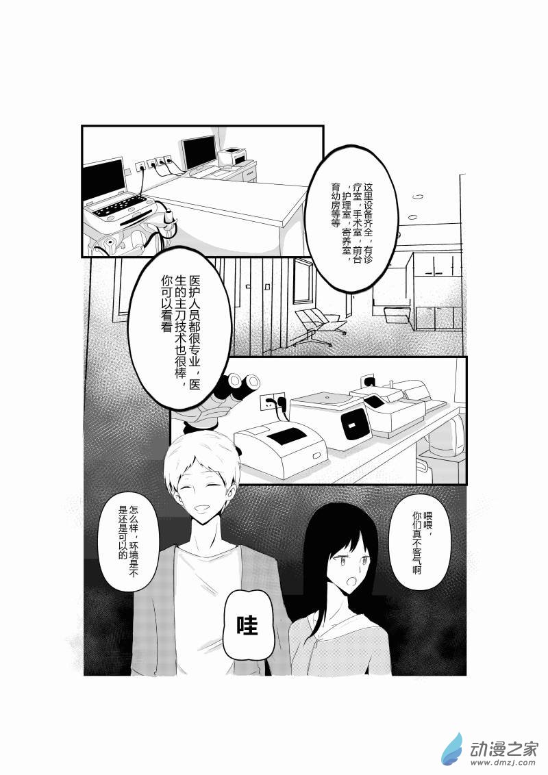 《宠物宝贝》第01话 第14页