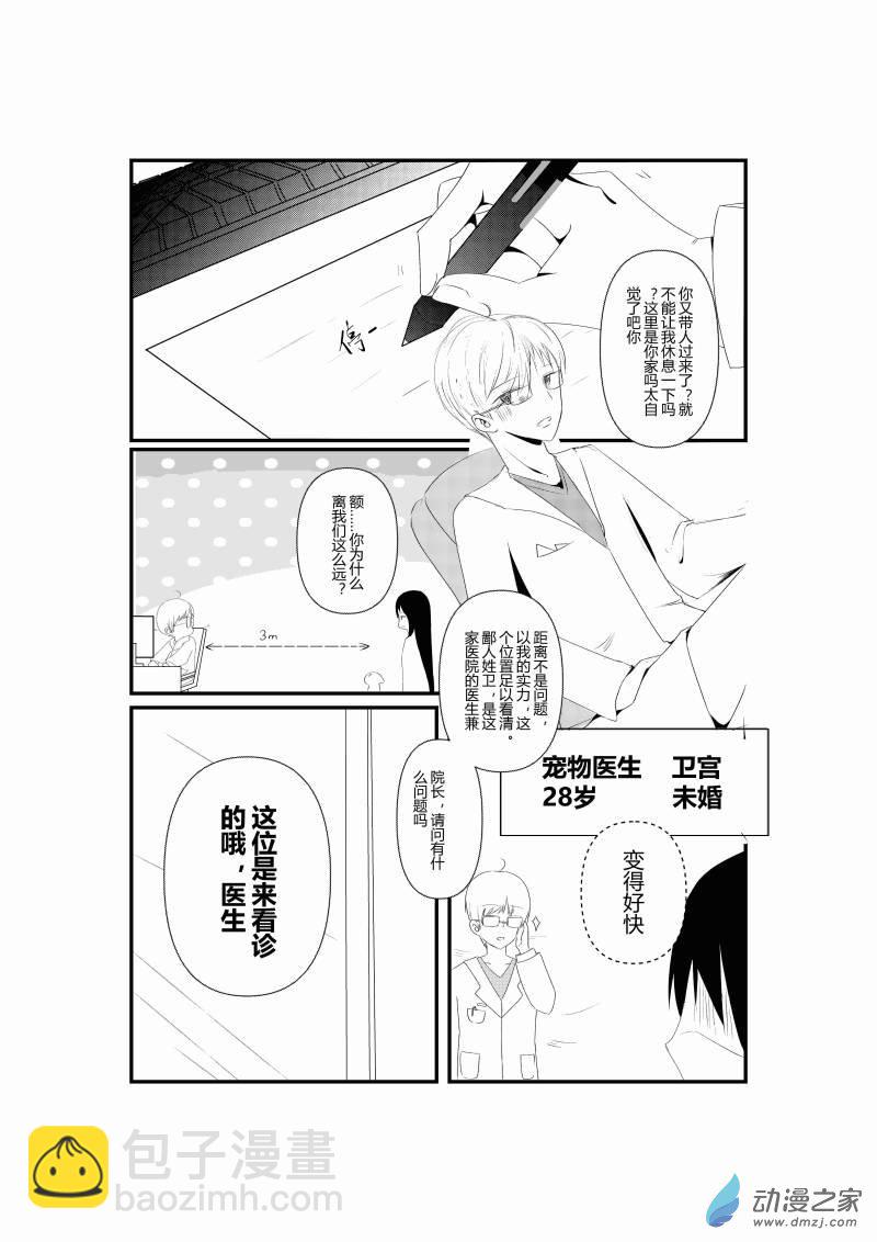 《宠物宝贝》第01话 第15页