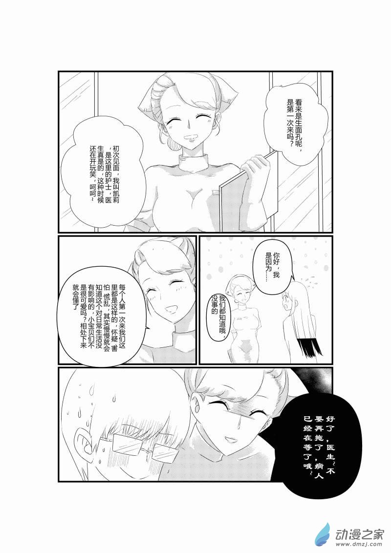 《宠物宝贝》第01话 第16页
