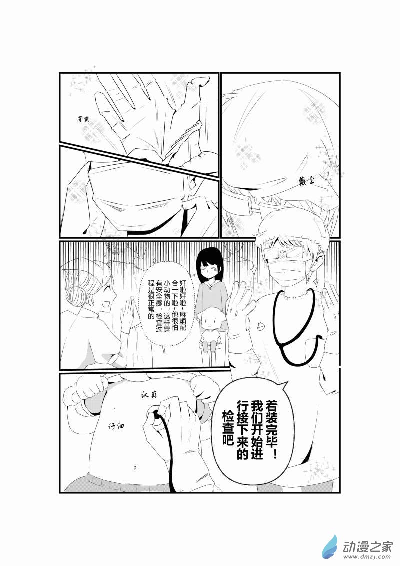 《宠物宝贝》第01话 第17页