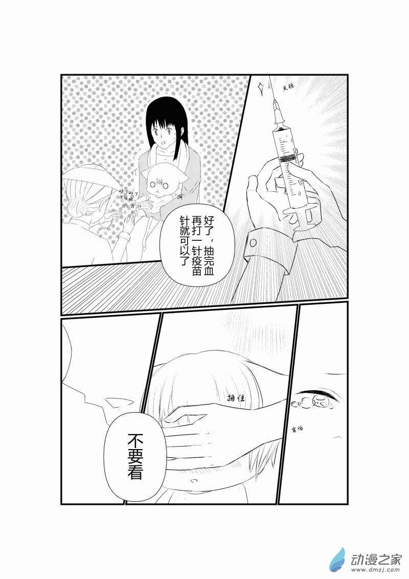 《宠物宝贝》第01话 第19页
