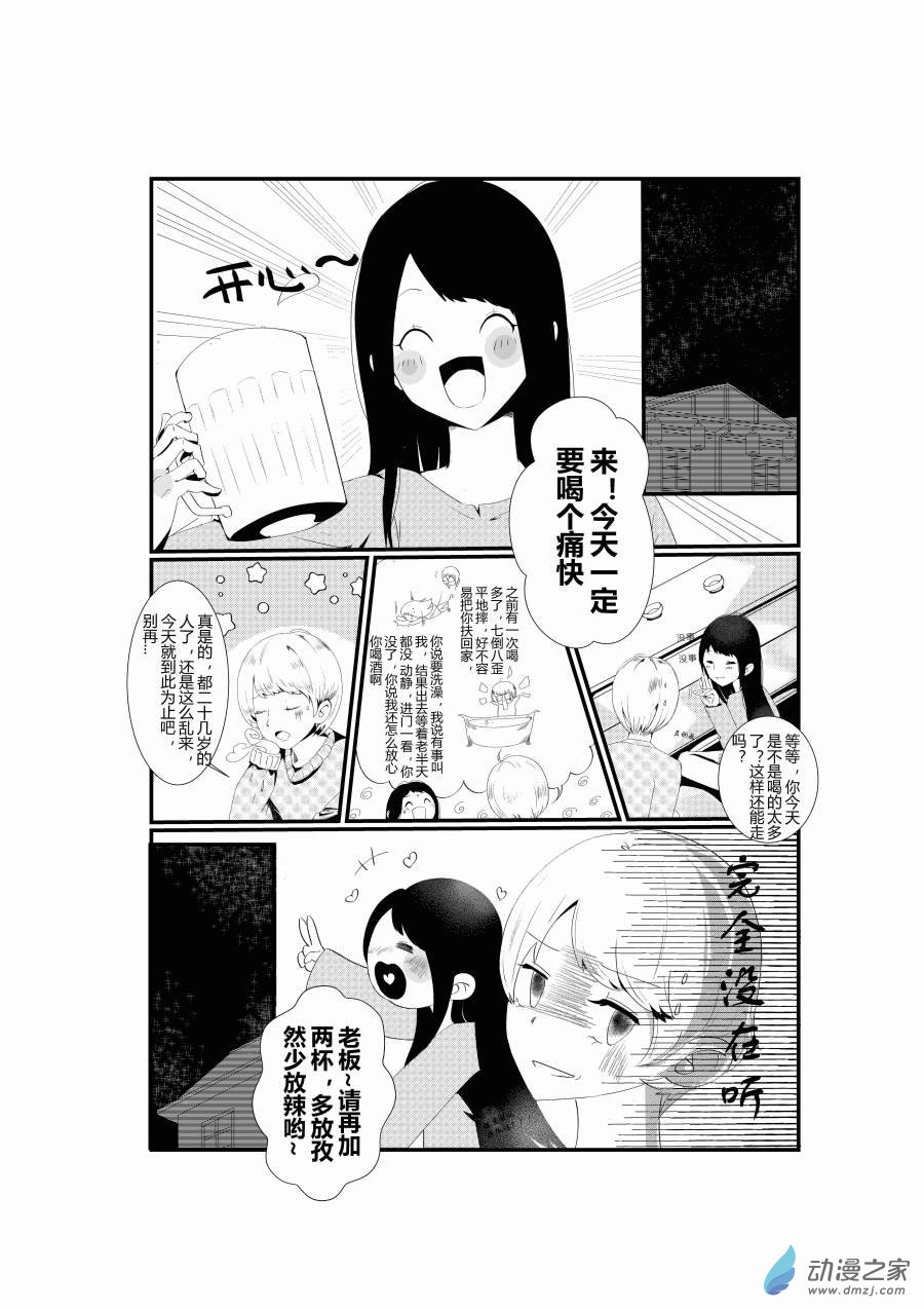 《宠物宝贝》第01话 第1页