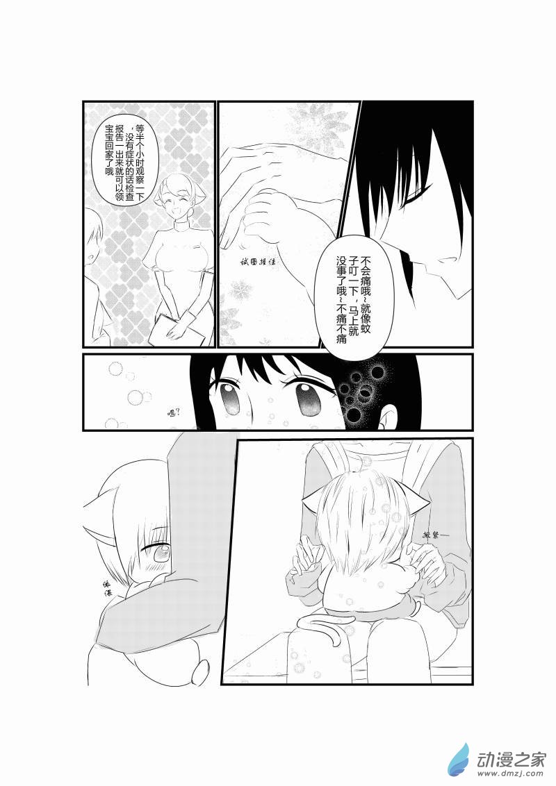 《宠物宝贝》第01话 第20页
