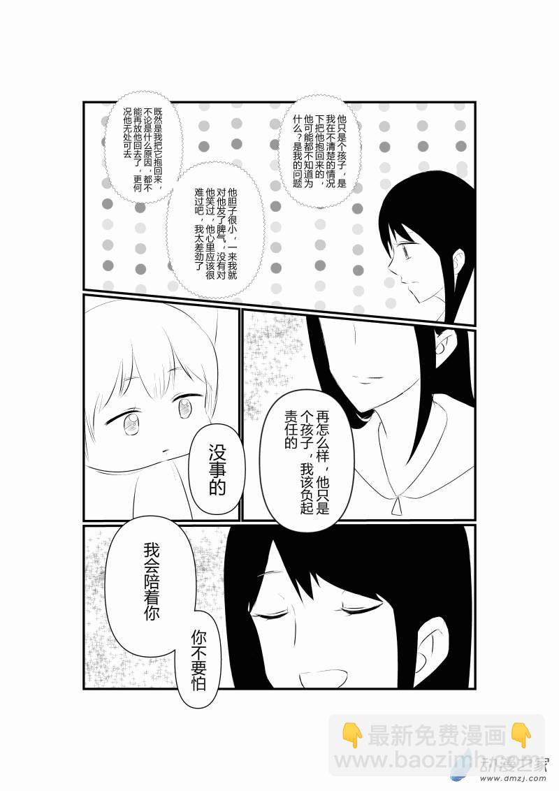 《宠物宝贝》第01话 第21页