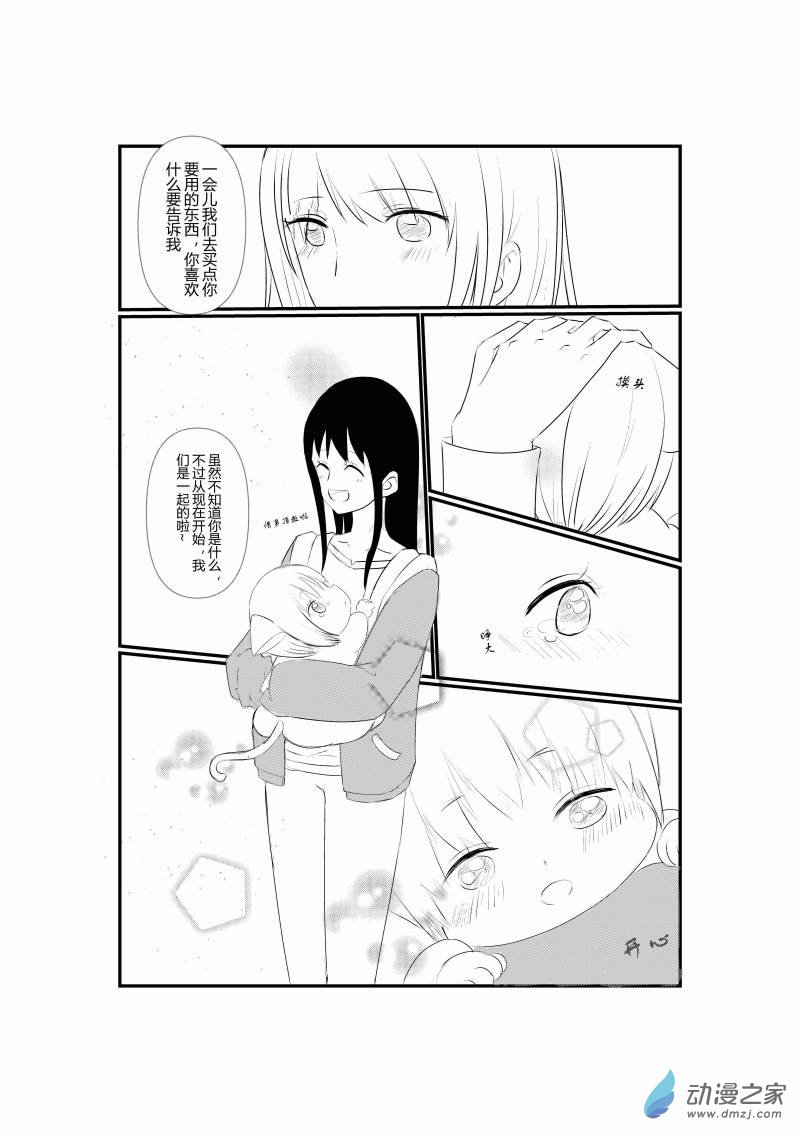 《宠物宝贝》第01话 第22页