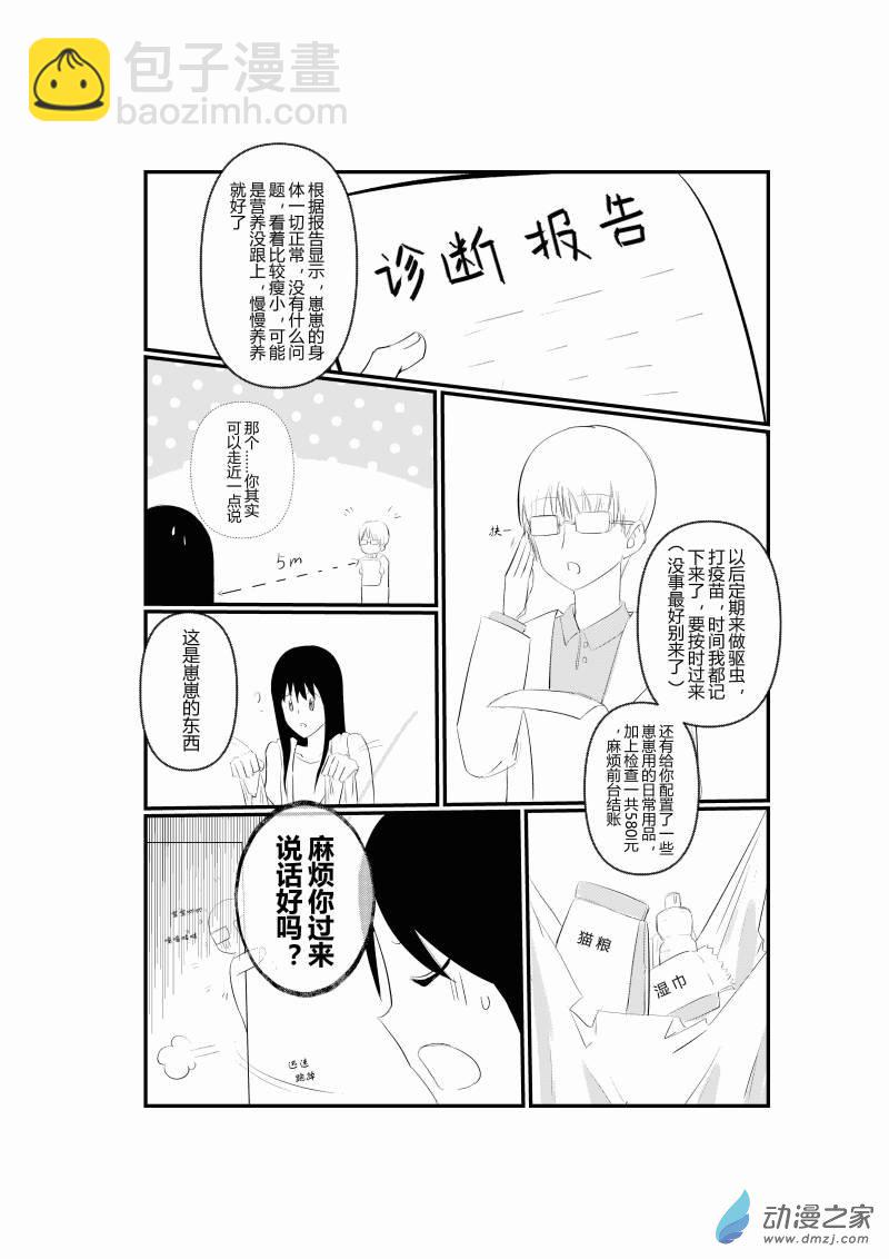 《宠物宝贝》第01话 第23页