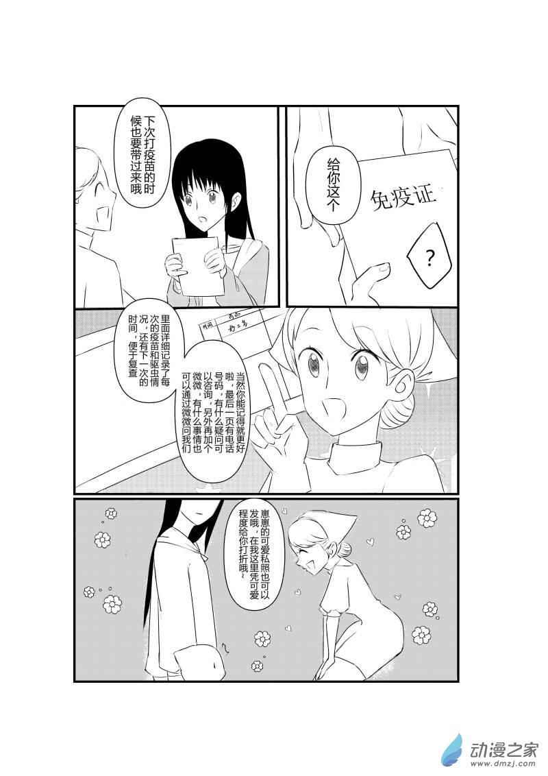《宠物宝贝》第01话 第24页