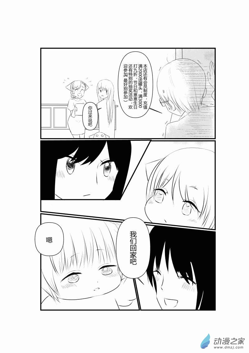 《宠物宝贝》第01话 第25页
