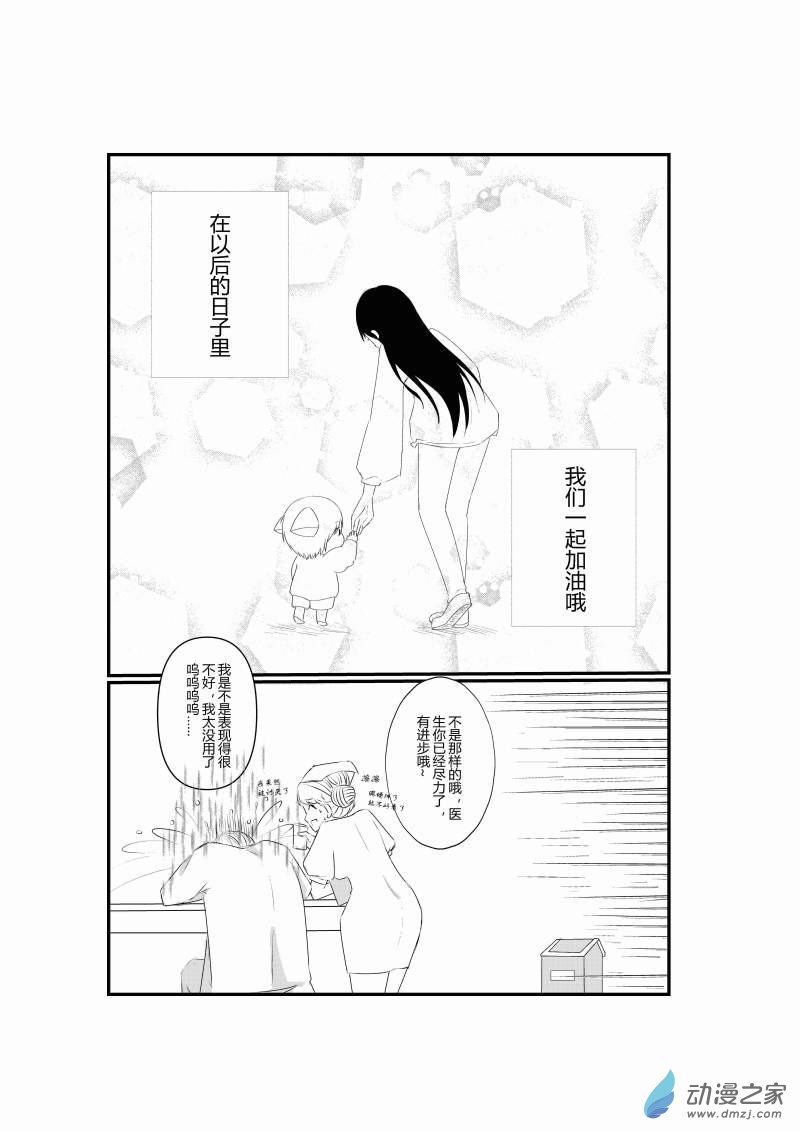 《宠物宝贝》第01话 第26页