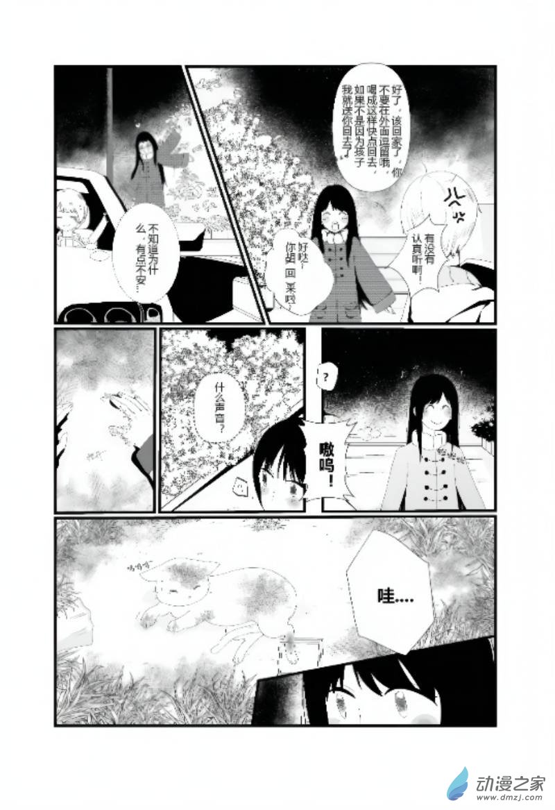 《宠物宝贝》第01话 第2页