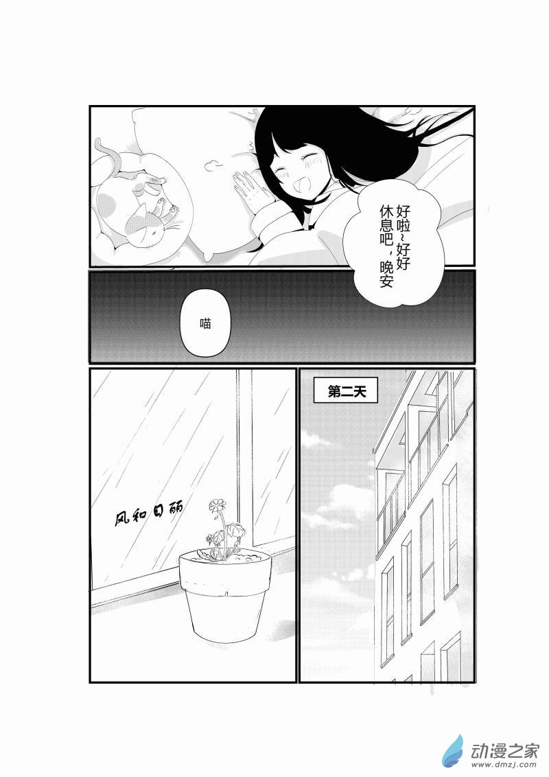 《宠物宝贝》第01话 第5页