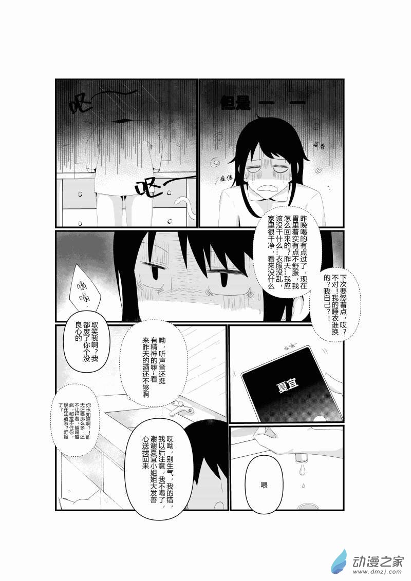 《宠物宝贝》第01话 第6页