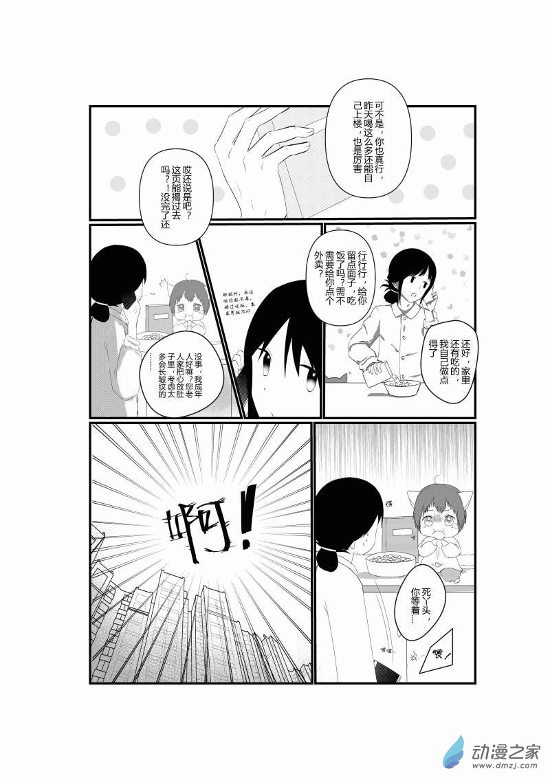 《宠物宝贝》第01话 第7页
