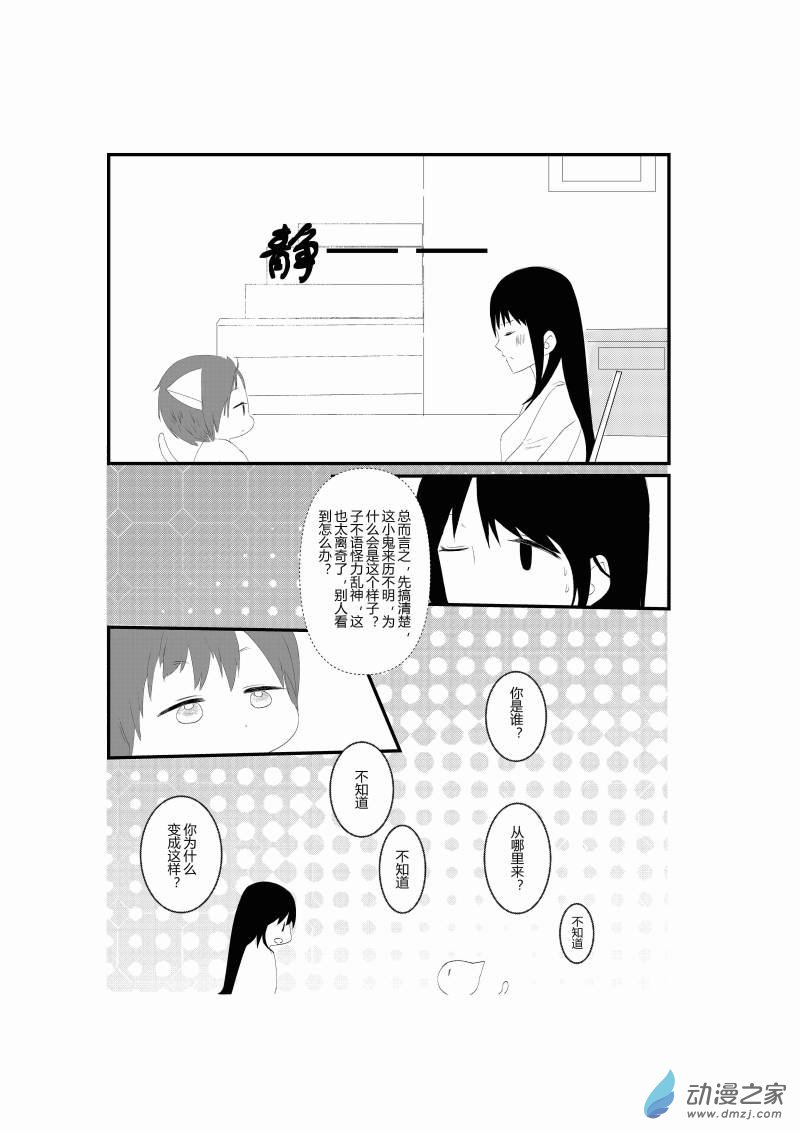 《宠物宝贝》第01话 第8页