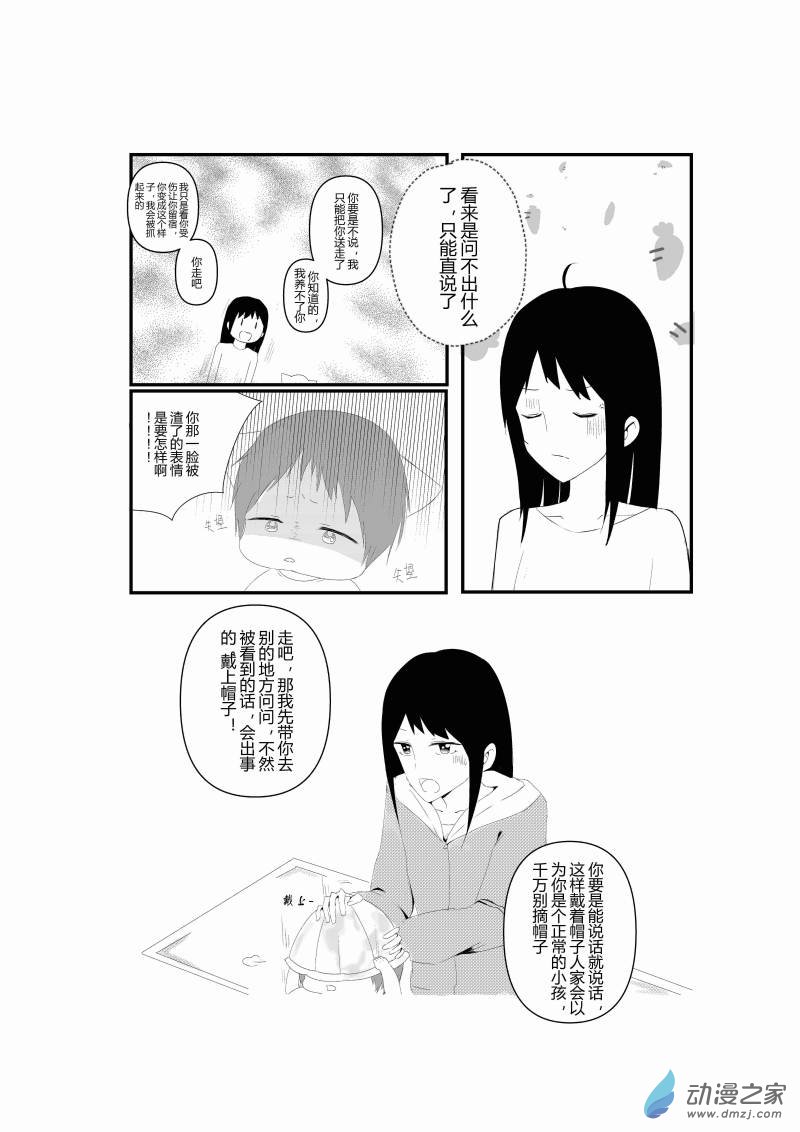 《宠物宝贝》第01话 第9页