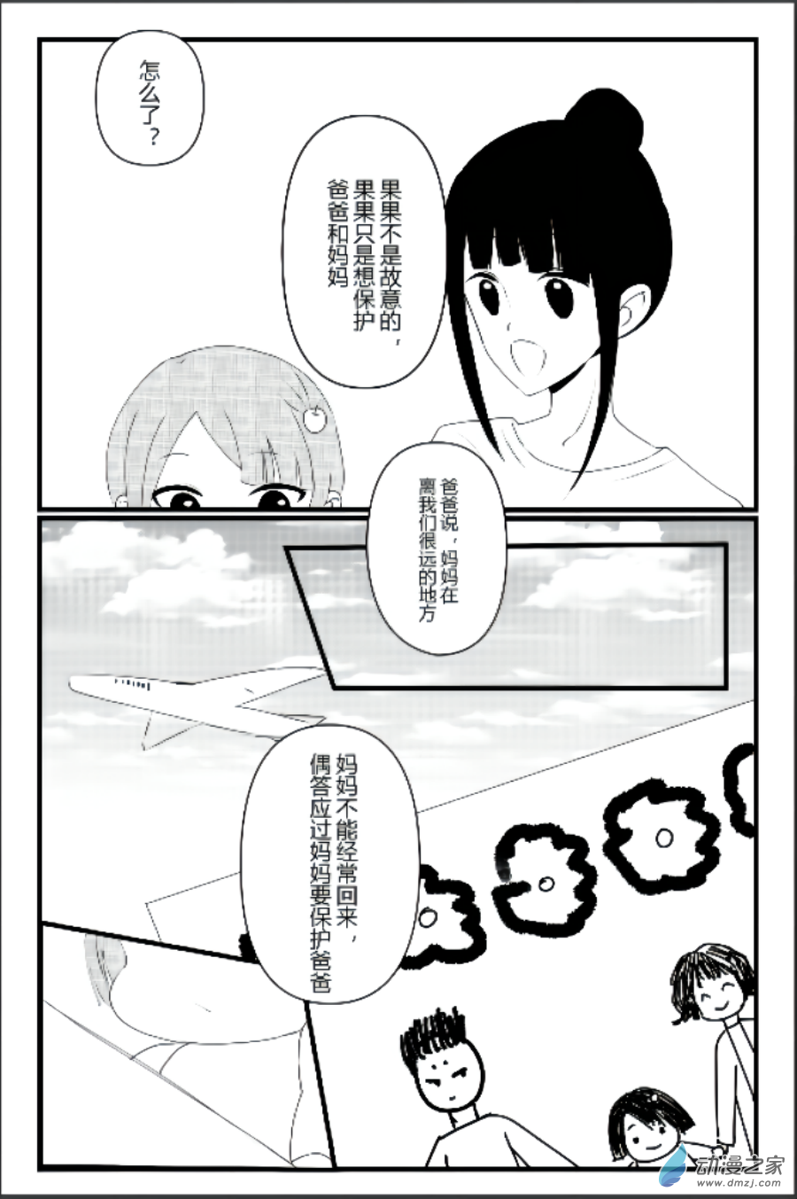 《宠物宝贝》第03话 第10页