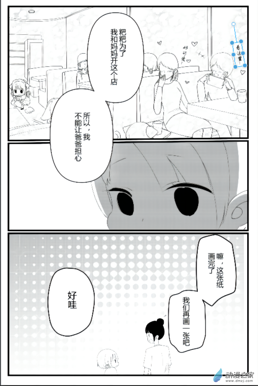 《宠物宝贝》第03话 第11页
