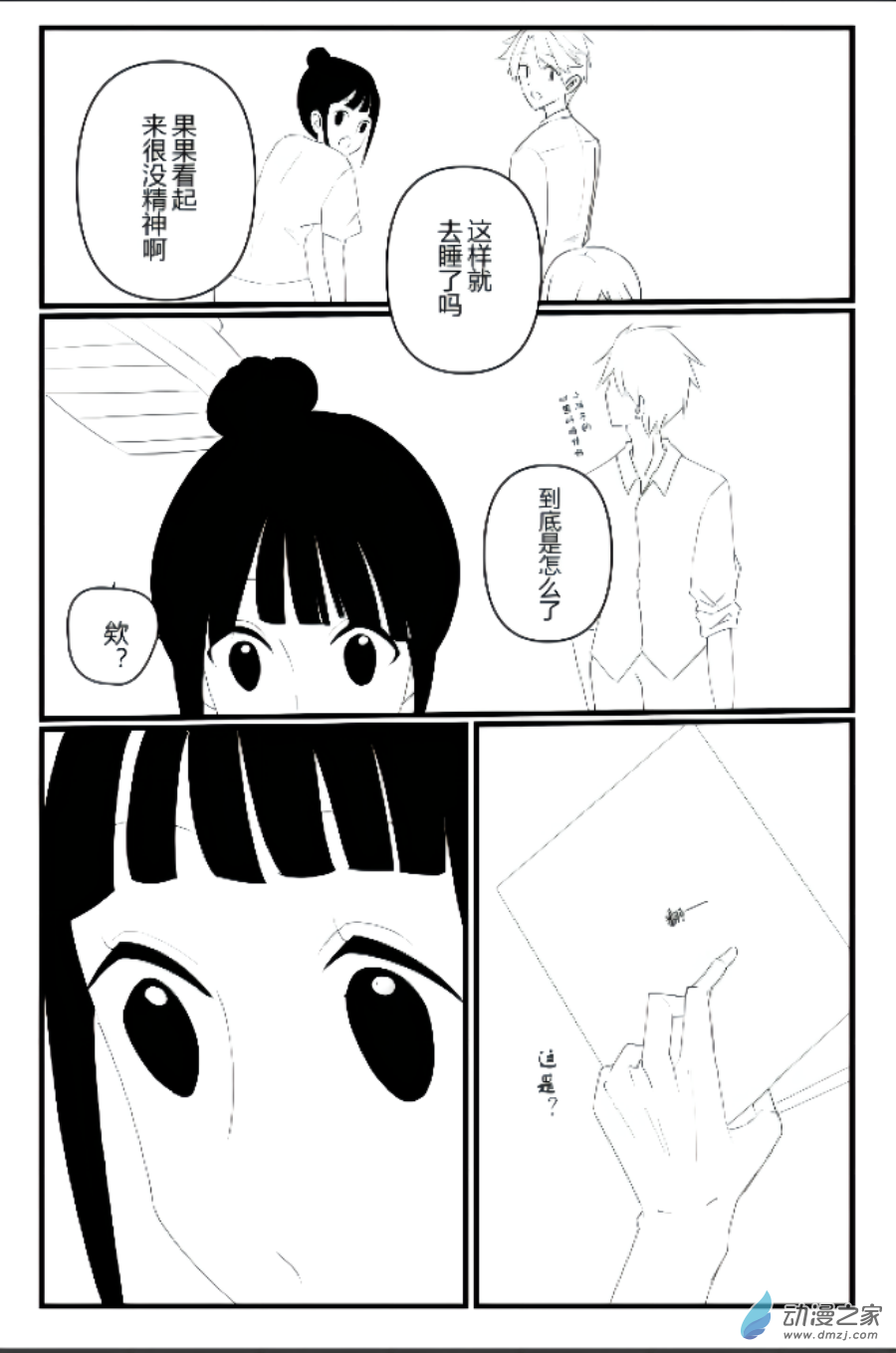 《宠物宝贝》第03话 第15页