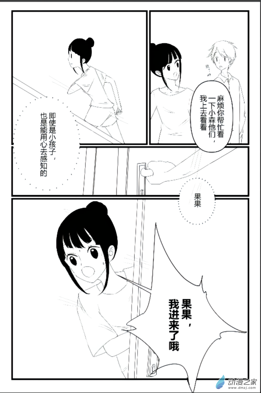 《宠物宝贝》第03话 第16页