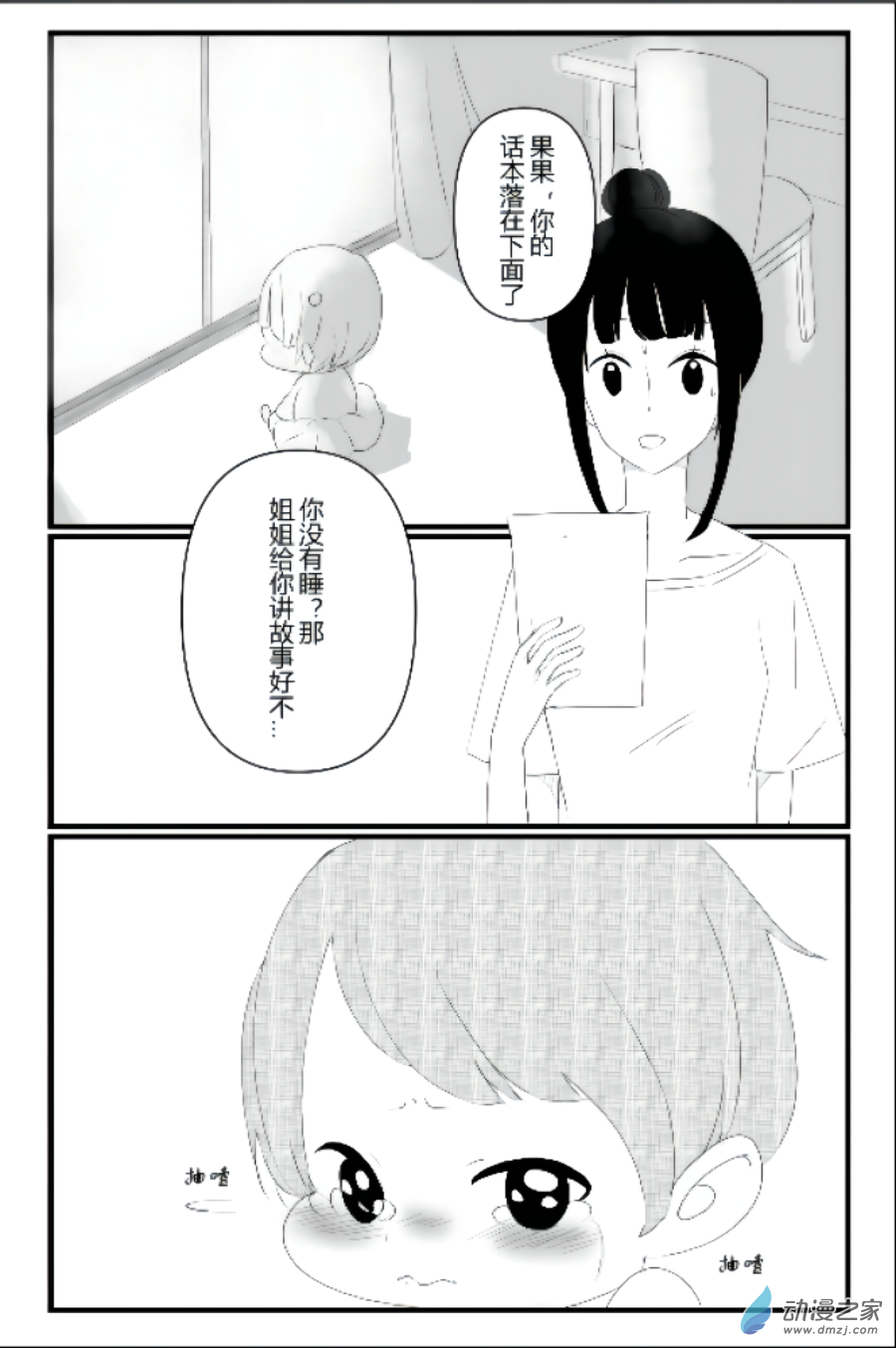 《宠物宝贝》第03话 第17页