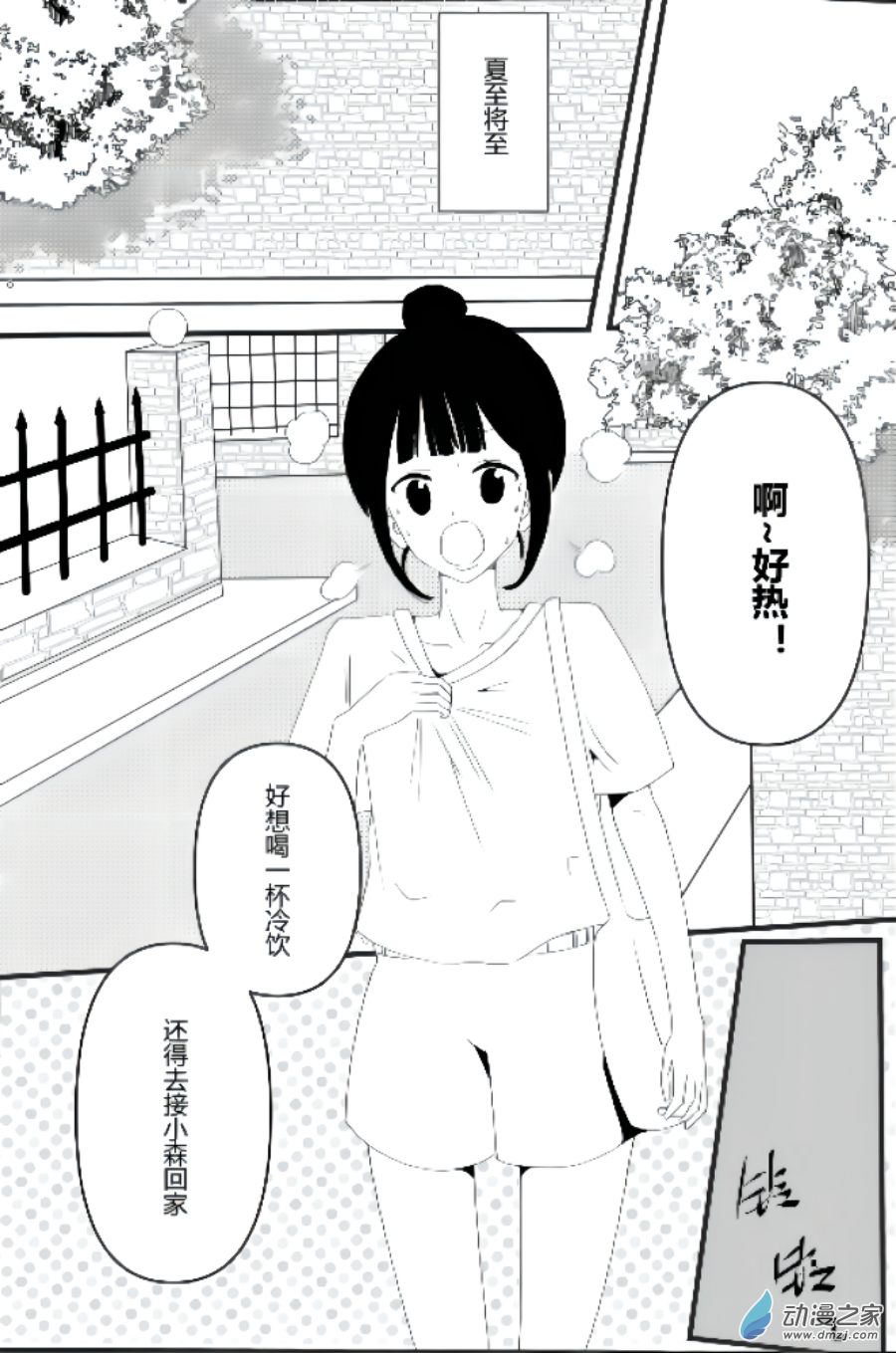 《宠物宝贝》第03话 第1页