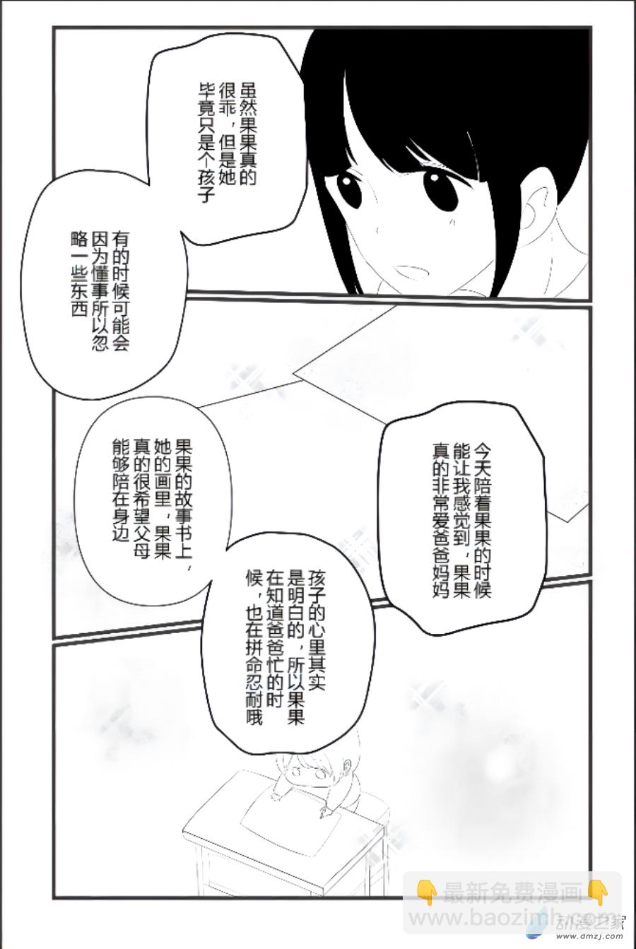 《宠物宝贝》第03话 第25页