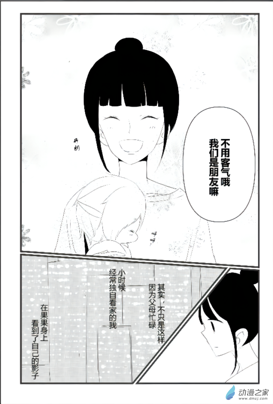 《宠物宝贝》第03话 第27页