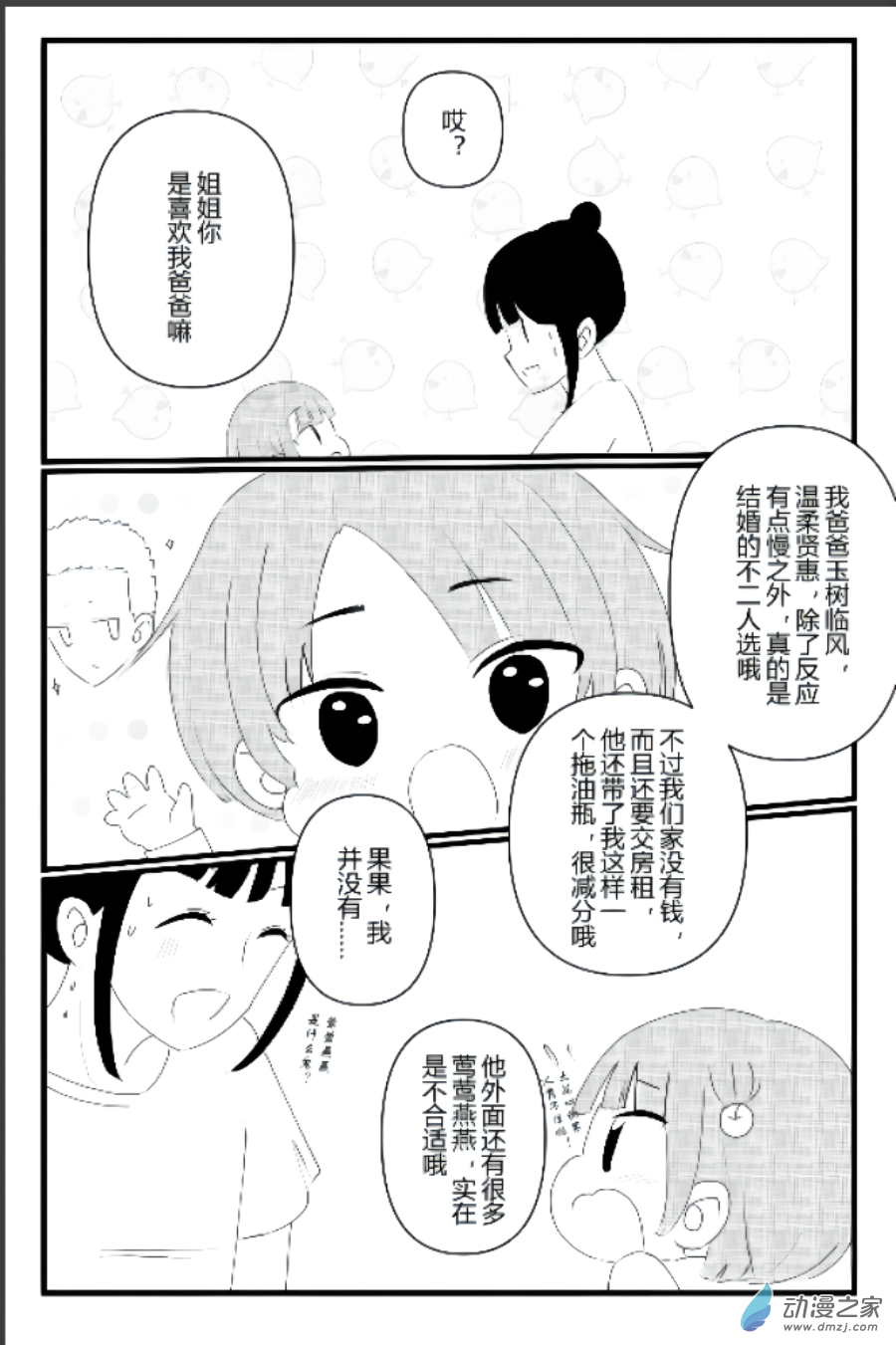 《宠物宝贝》第03话 第6页