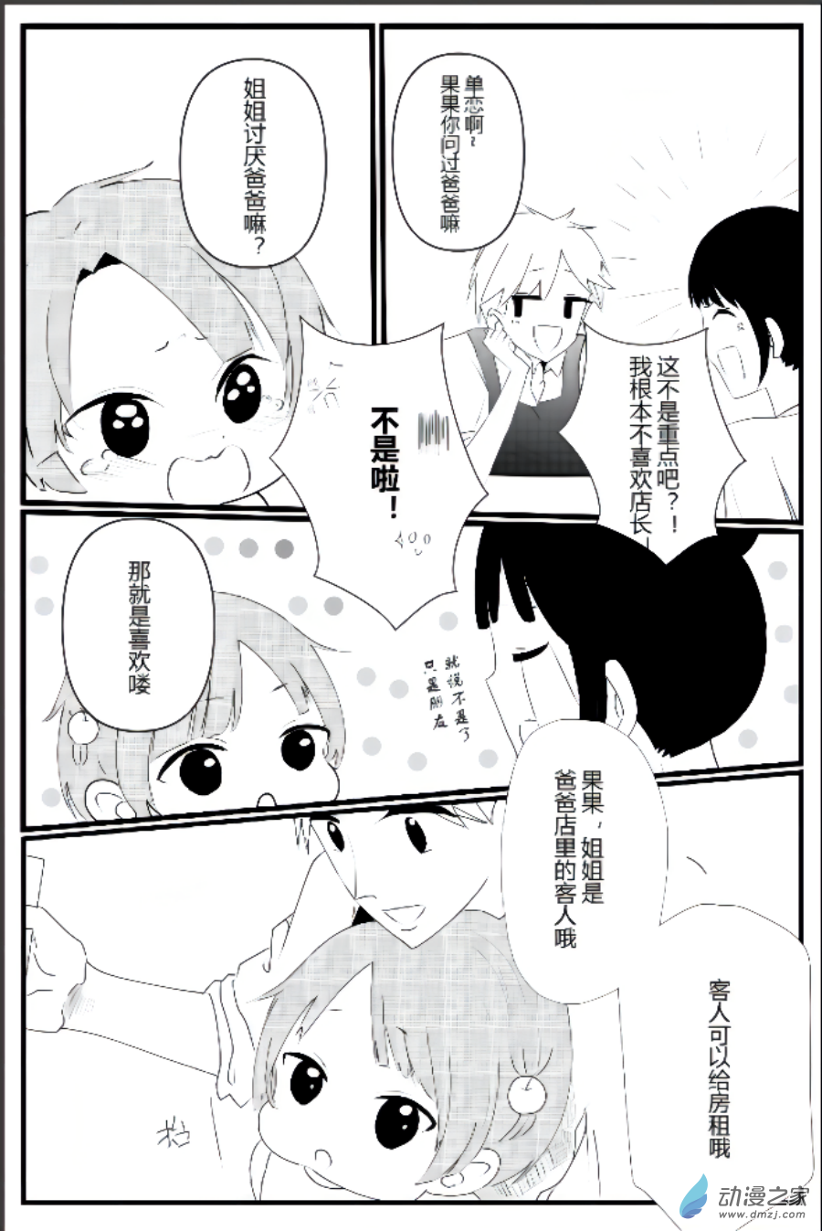 《宠物宝贝》第03话 第7页