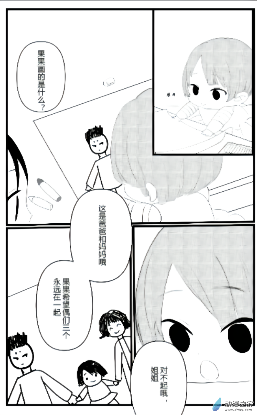 《宠物宝贝》第03话 第9页