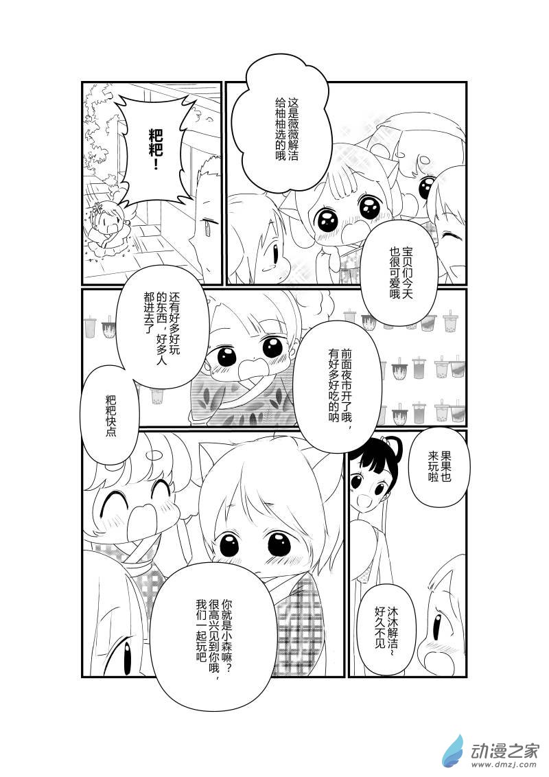 《宠物宝贝》第04话 第10页