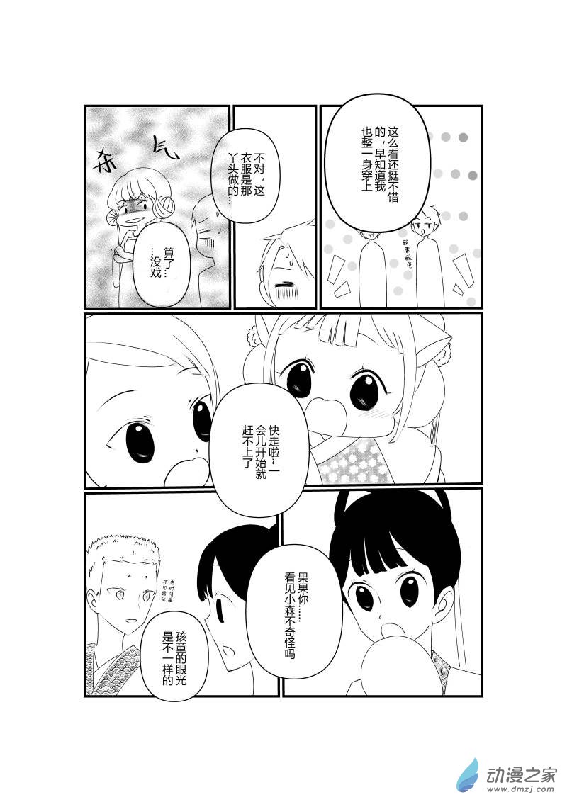 《宠物宝贝》第04话 第11页