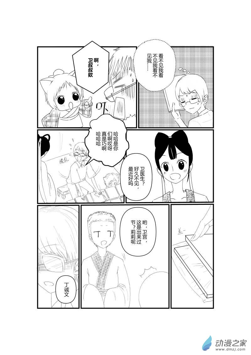 《宠物宝贝》第04话 第15页