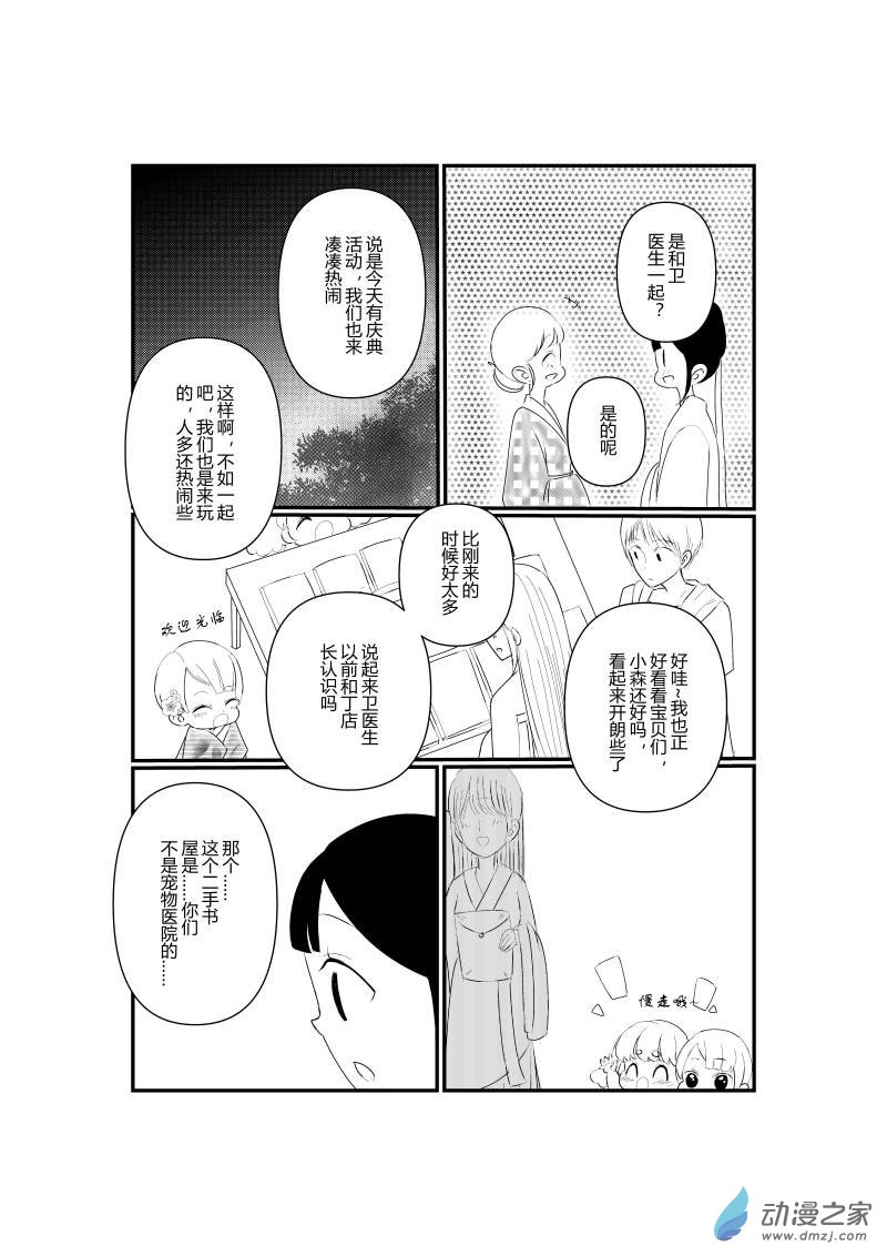 《宠物宝贝》第04话 第17页