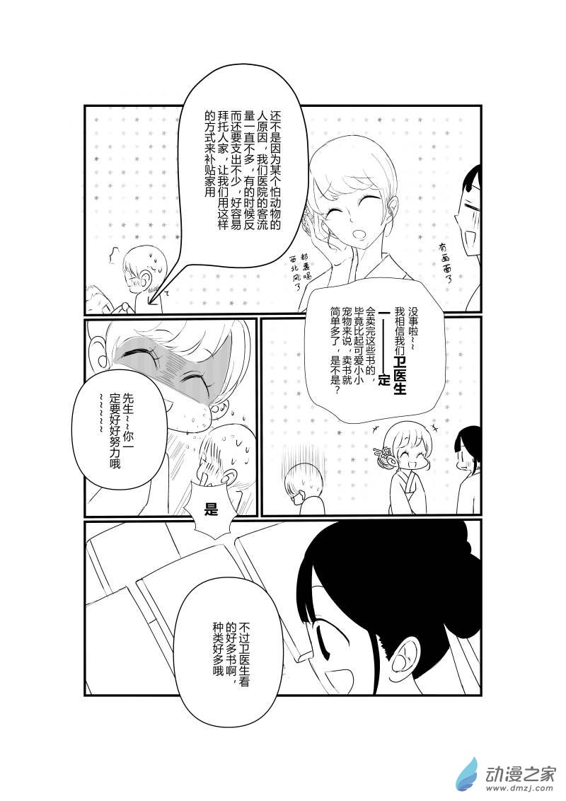 《宠物宝贝》第04话 第18页