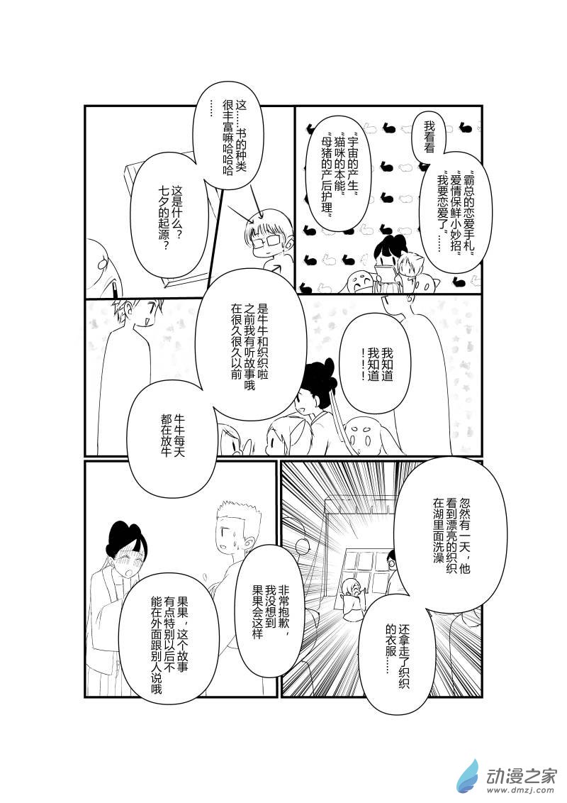 《宠物宝贝》第04话 第19页
